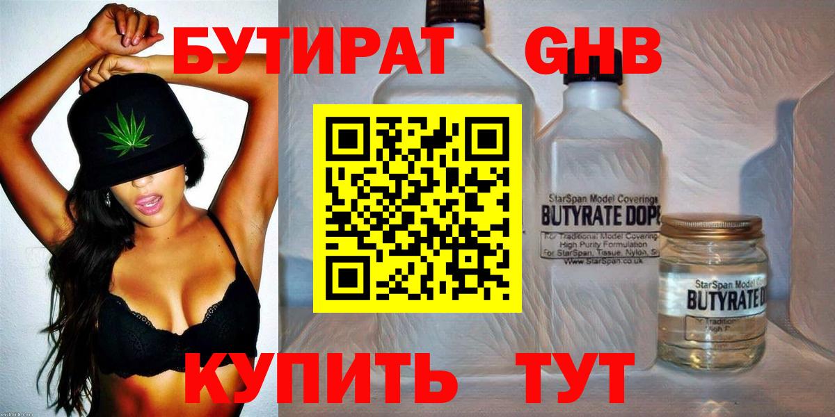 БУТИРАТ BDO 33% Воронеж