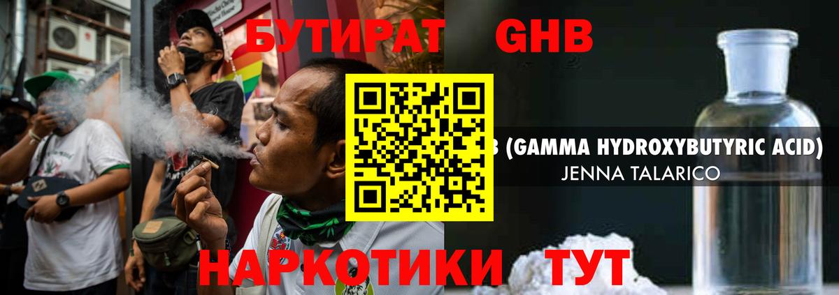 Бутират Butirat  Вход с VPN  Воронеж 