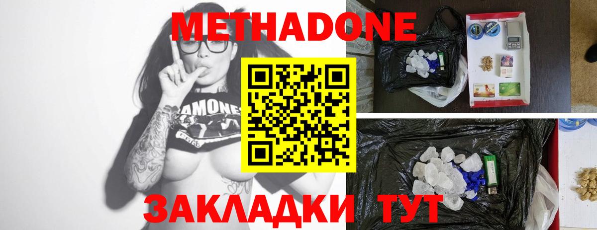 МЕТАДОН methadone Воронеж