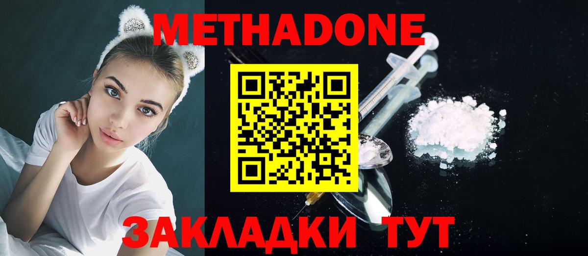 Воронеж  МЕТАДОН белоснежный  mega сайт  Метадон кристалл  Вход с VPN 